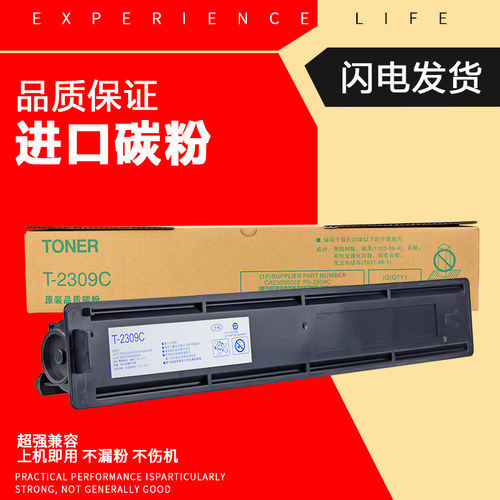 适用东芝T-2309C/2303A等碳粉