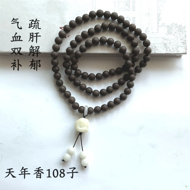补气补血养心天年香手工
