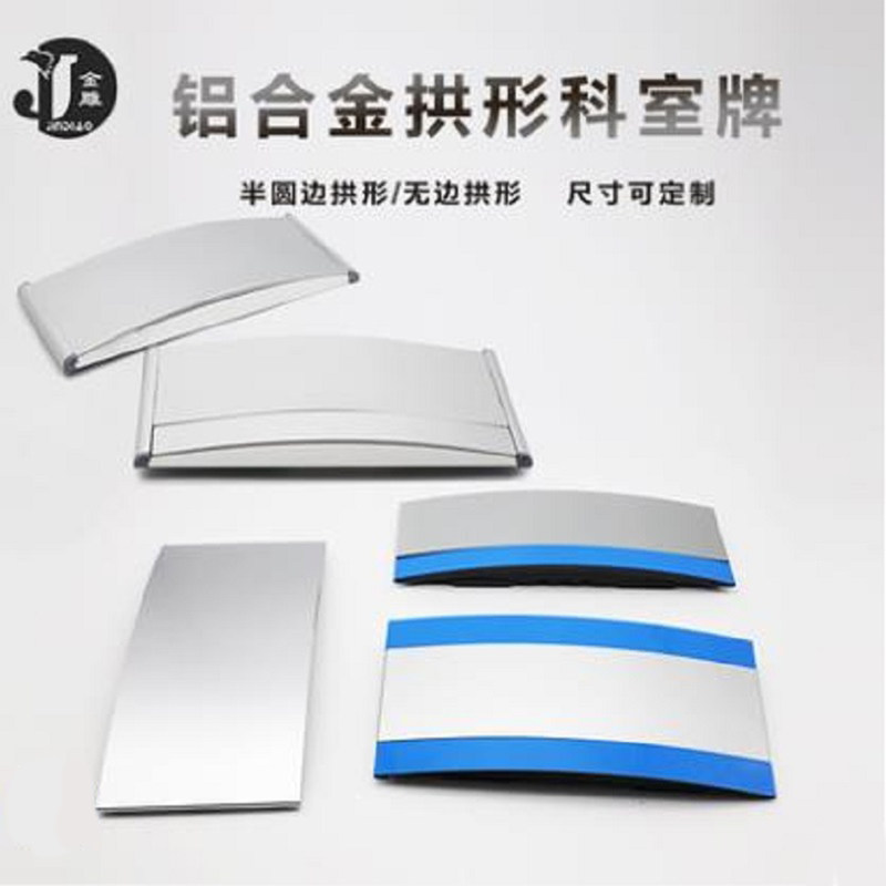 金雕科室牌铝合金无边拱形半圆边单面弧形办公室门牌烤漆科室牌