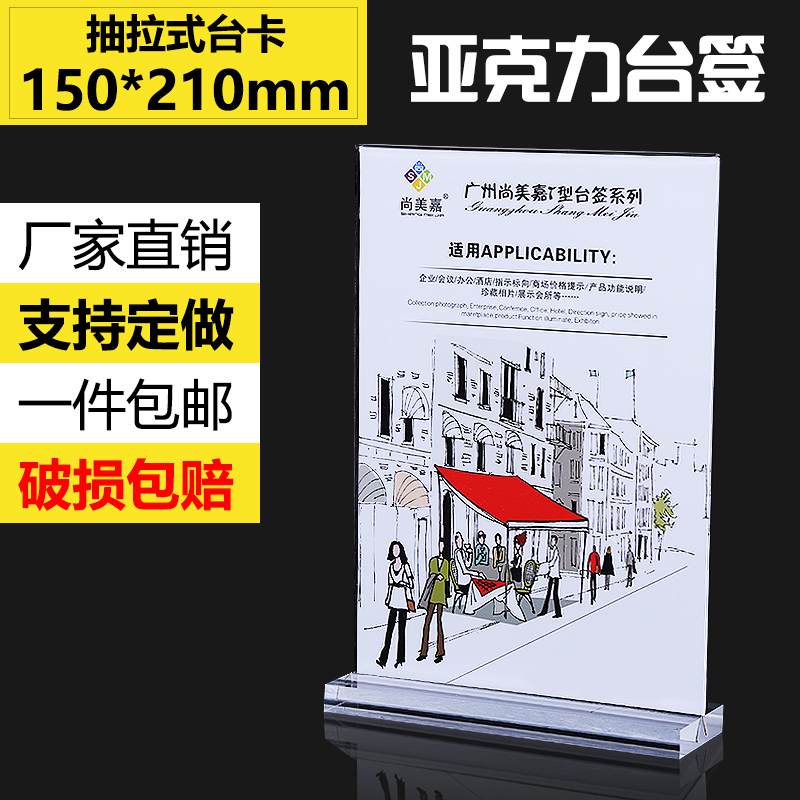 包邮A5竖款透明底抽拉亚克力台签台牌T型台卡架桌牌立牌酒水牌展示牌标价牌21*14.8