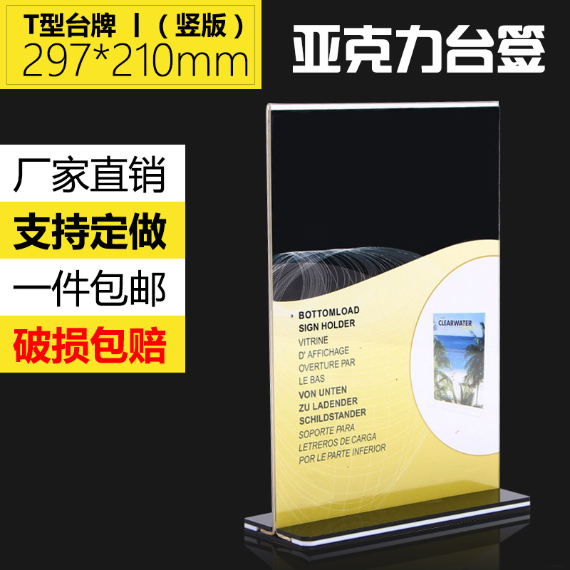 包邮A4竖款黑底抽拉桌牌亚克力台卡T型双面台签台牌会议牌酒水牌立牌菜单牌