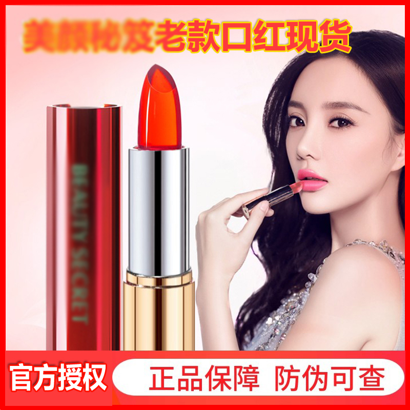 3美颜秘笈果冻口红新老款正品持久保湿不粘杯不脱色孕妇烈焰红唇膏