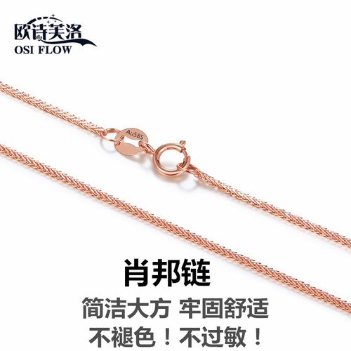 欧诗芙洛正品纯14k金紫金项链女