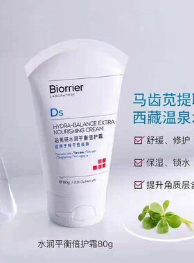 珀芙研水润平衡倍护霜带防伪保湿霜特干皮敏感肌保湿