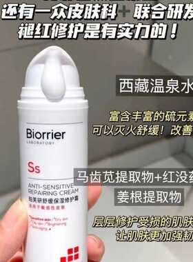 珀芙研舒缓保湿修护霜修复屏障敏感肌适用改善泛红乳霜清爽