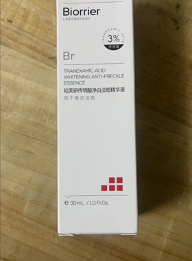珀芙研传明酸精华3%精华净白淡斑30ml色修护角质改善粗糙均匀肤色