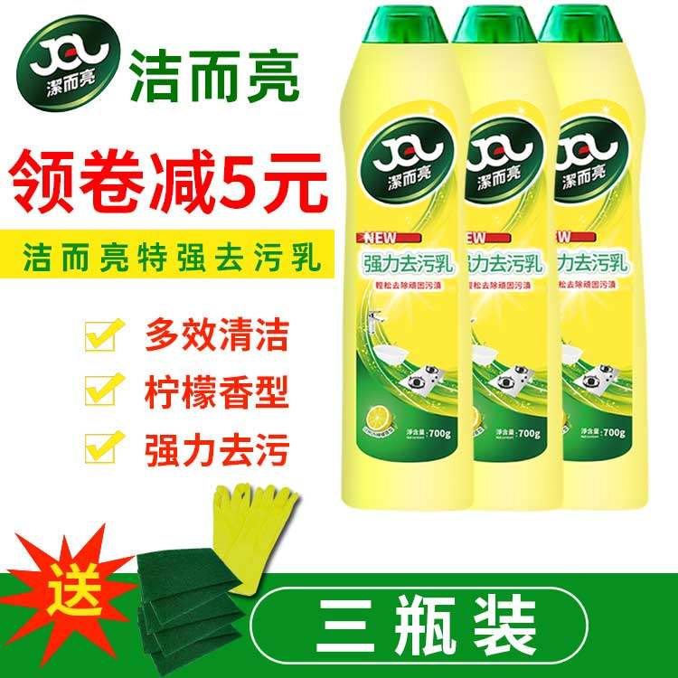 洁而亮特强去污液瓷砖清洁剂强力除垢家用厨房不锈钢清洗剂洁尔亮,洗护清洁剂/卫生巾/纸/香薰,多用途清洁剂,淘宝优惠券,粉丝福利购,淘宝优惠卷