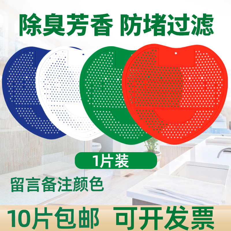 小便池过滤网除臭芳香球防堵