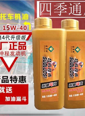 正品钱江摩托车机油全合成黑机油150/125骑士踏板弯梁110四季通用