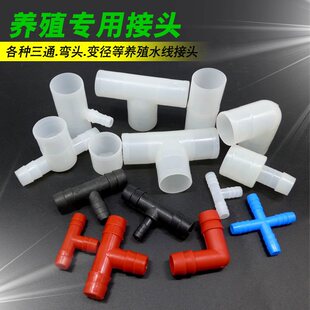 塑料PVC水管接头6分4分鸡用饮水器配件8自动水线三通直通弯头堵头