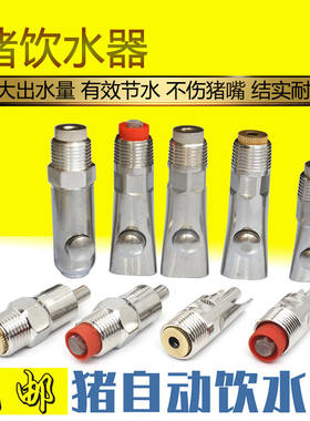自动猪用饮水器防喷溅加
