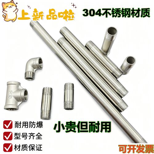 04不锈钢4分6分1寸延长管