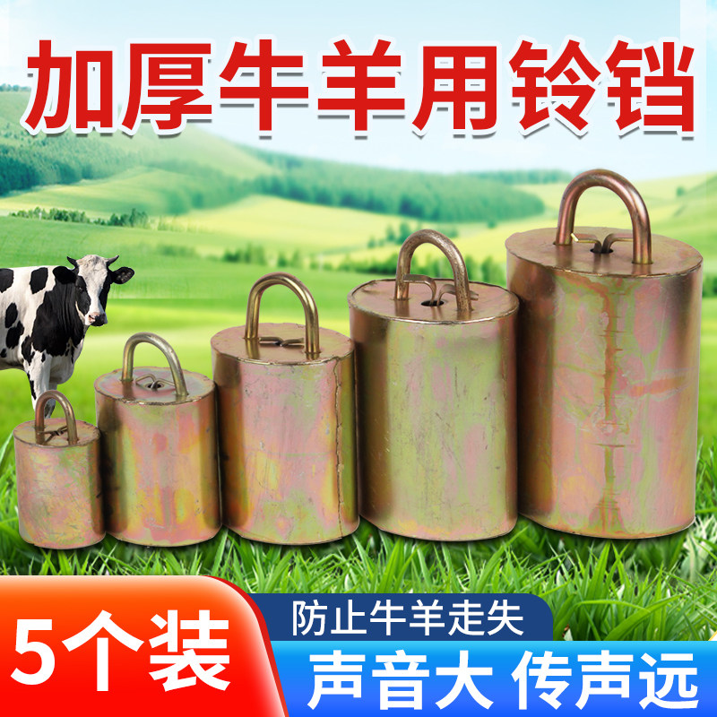 加大加厚牛铃铛特响铜羊