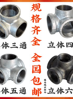 消防镀锌立体三通四通五