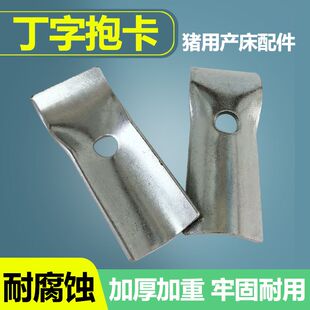 产床配件大全一寸抱箍抱卡产床配件母猪产床抱卡产保一体产床管卡