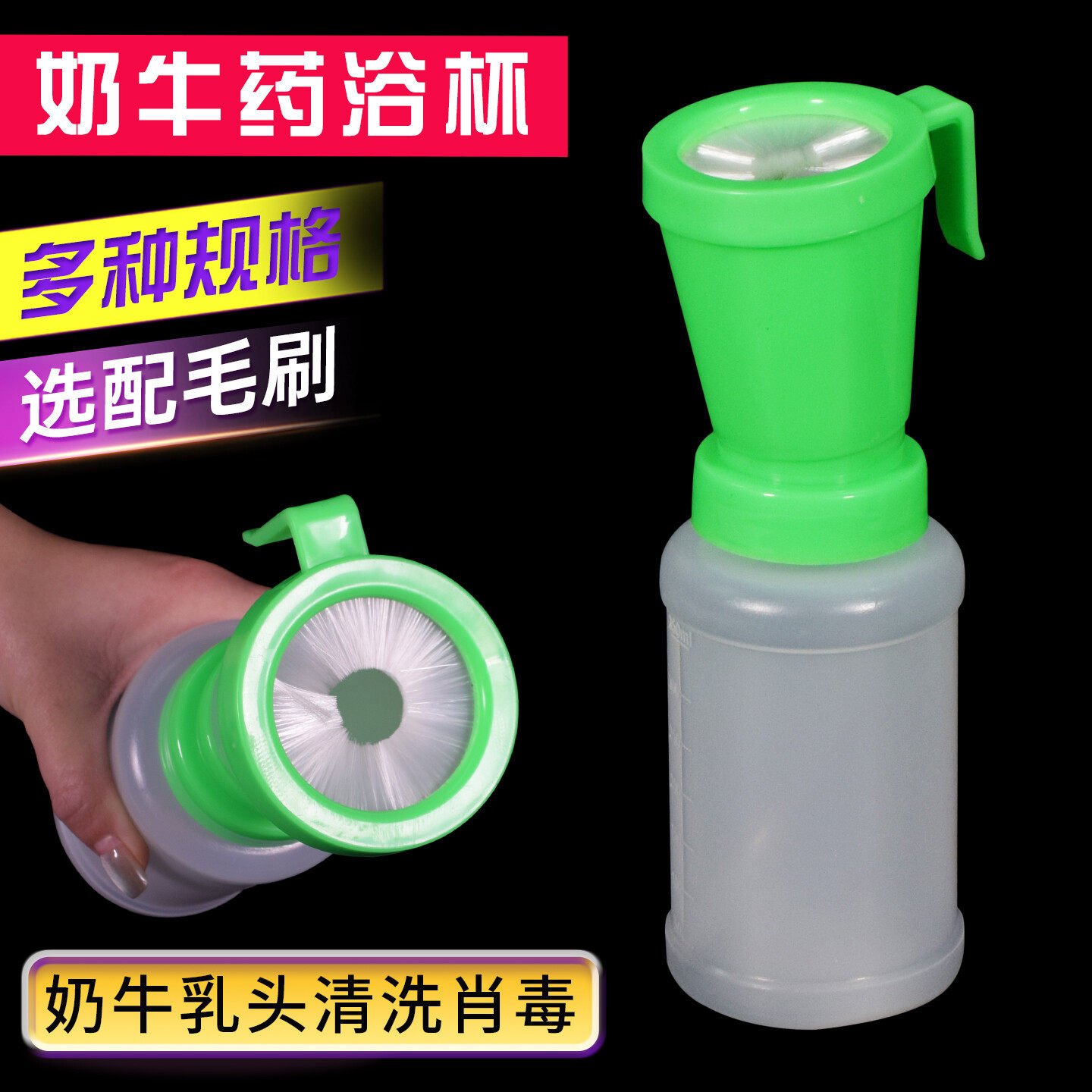 奶牛用药浴杯不回流牛羊乳头清洗杯带毛刷50M药浴消毒杯养牛设备