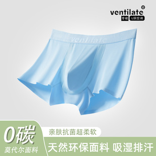 自留一打！60S莫代尔！桑蚕丝抑菌内裆！夏季无痕内裤男士平角裤