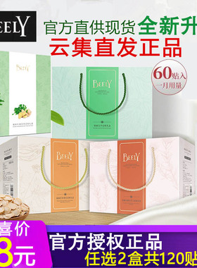 【任选2盒120贴云集直发正品】BEELY彼丽生姜艾草西柚洋参脚足贴