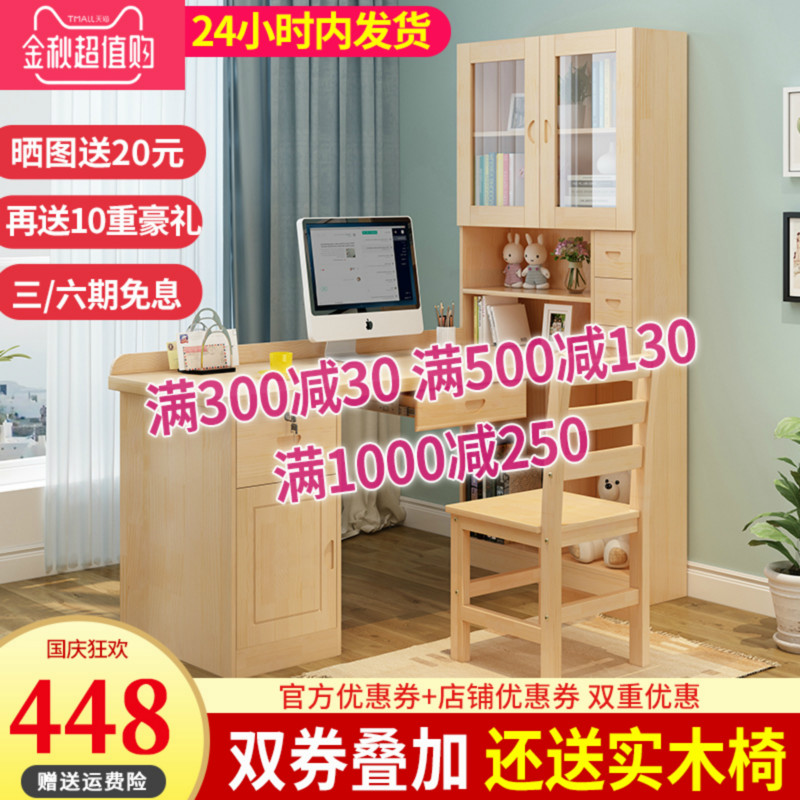 全实木书桌电脑桌家用写字桌台式转角书桌松木省空间书桌书架组合限1000张券