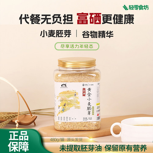 田陌上富硒黄金小麦胚芽480g