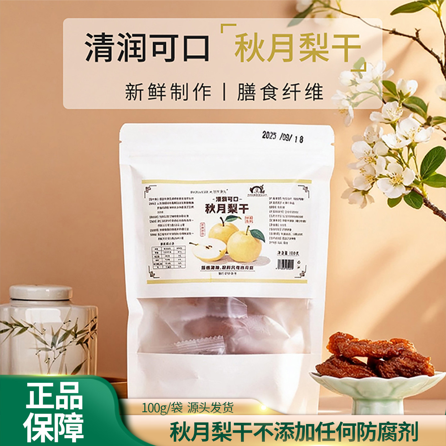 【超值3袋装】李时珍出品营养食光秋月梨干100g鲜果制作肉厚饱满,零食/坚果/特产,蔬果干/香菇干/混合果干,淘宝优惠券,粉丝福利购,淘宝优惠卷