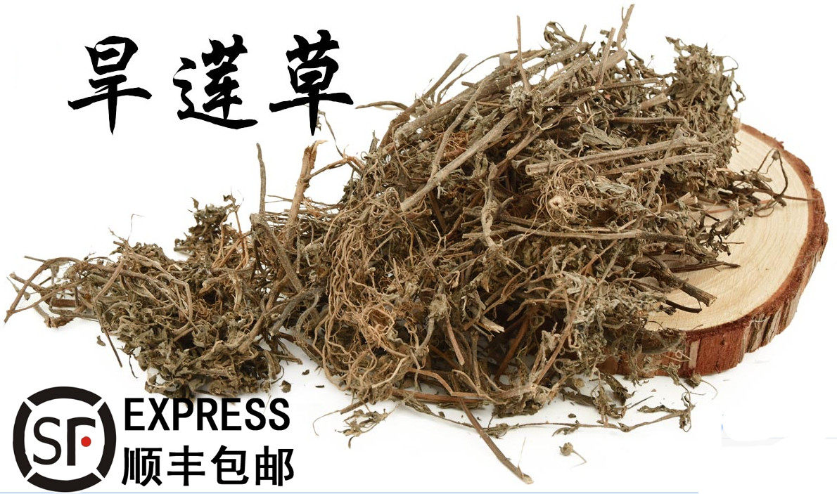 优质中药材旱莲草 乌田草 墨旱莲 墨水草 500克满30元包邮