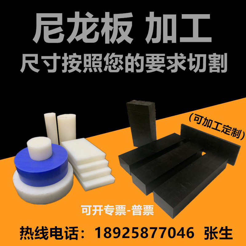 蓝色MC白色尼龙板1010耐磨尼龙PA66棒黑色POM棒UPE板PP板加工零切
