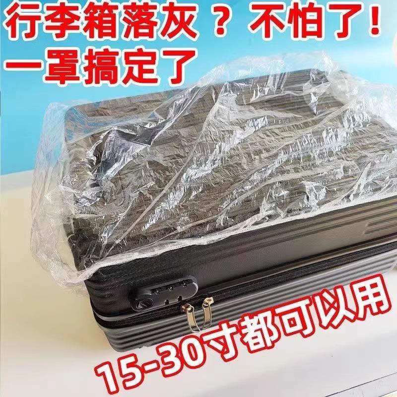 拉杆行李箱防护套保护袋一次性加厚收纳塑料袋透明防尘防水保护套