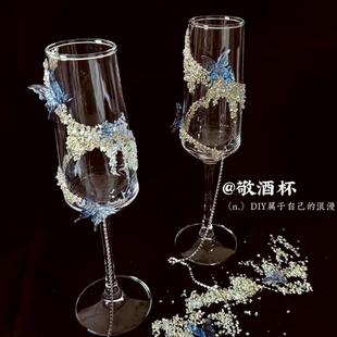 爆闪钻梦幻蓝蝶敬酒杯diy材料包香槟杯新婚订婚宴送闺蜜朋友新人
