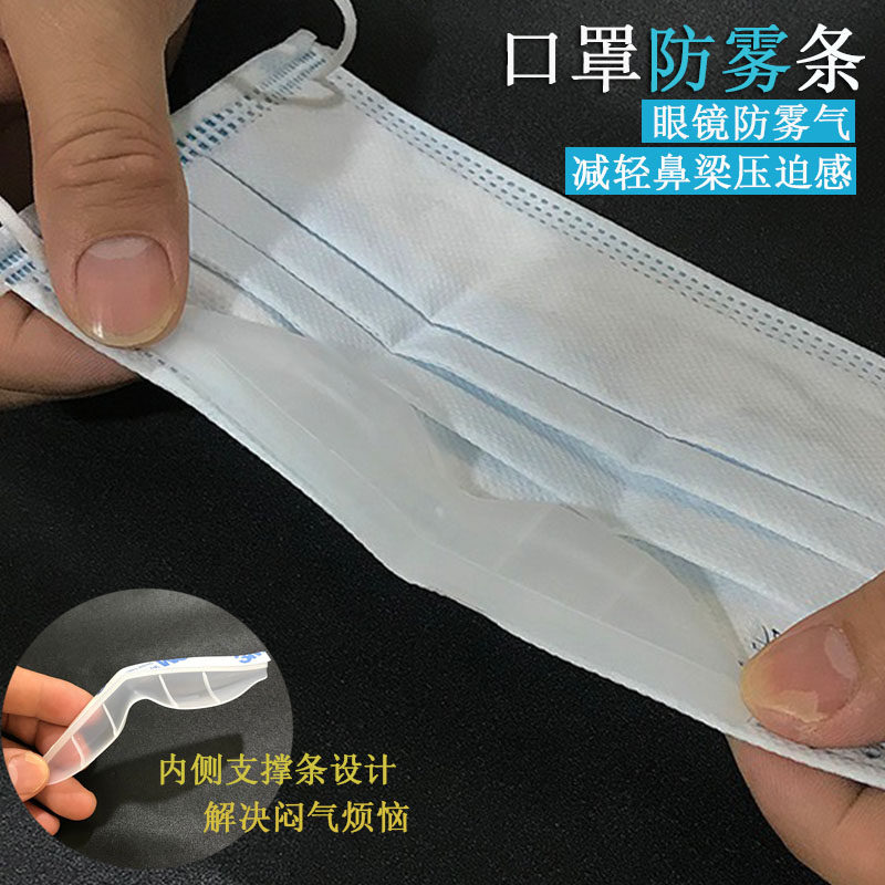 戴口罩防雾条戴眼镜冬天防哈气不起雾海绵减轻鼻梁压迫感鼻梁神器