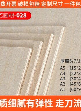 版画木刻板椴木美术雕刻板版画专用木板a4木刻板4k8k版画木板定制