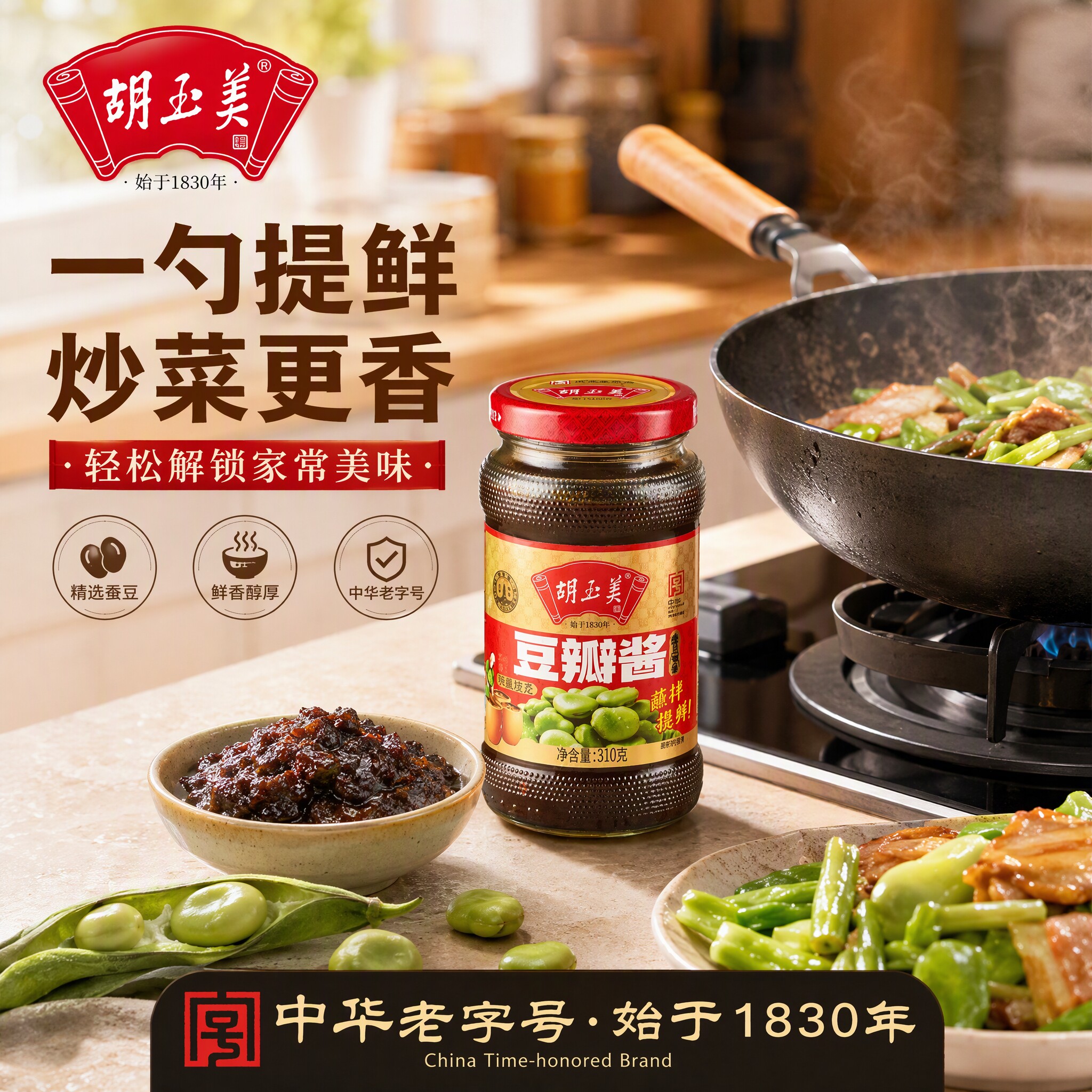 正品安庆胡玉美豆瓣酱310g*1瓶蚕豆酱黑豆酱红烧胡玉美豆瓣酱豆酱