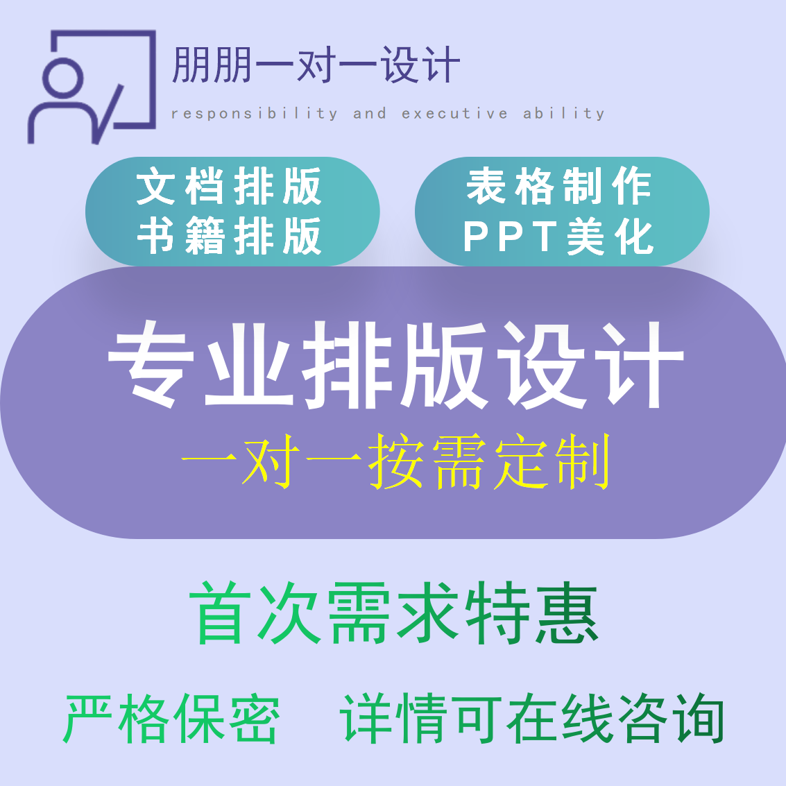 Word排版Excel表格PPT美化代做