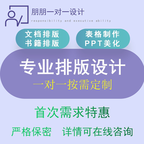 Word排版Excel表格PPT美化代做