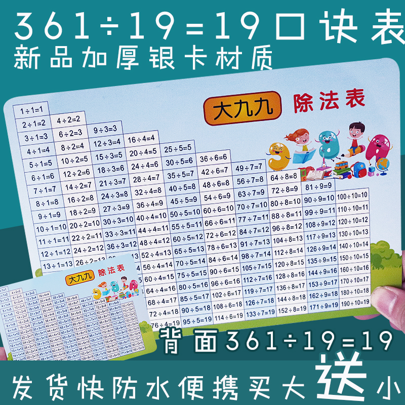 大九九除法口诀表防水卡片