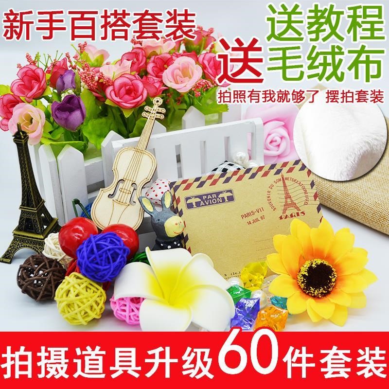 拍摄拍照道具摆件饰品套装 静物摄影背景布摆件拍照摆拍道具配件