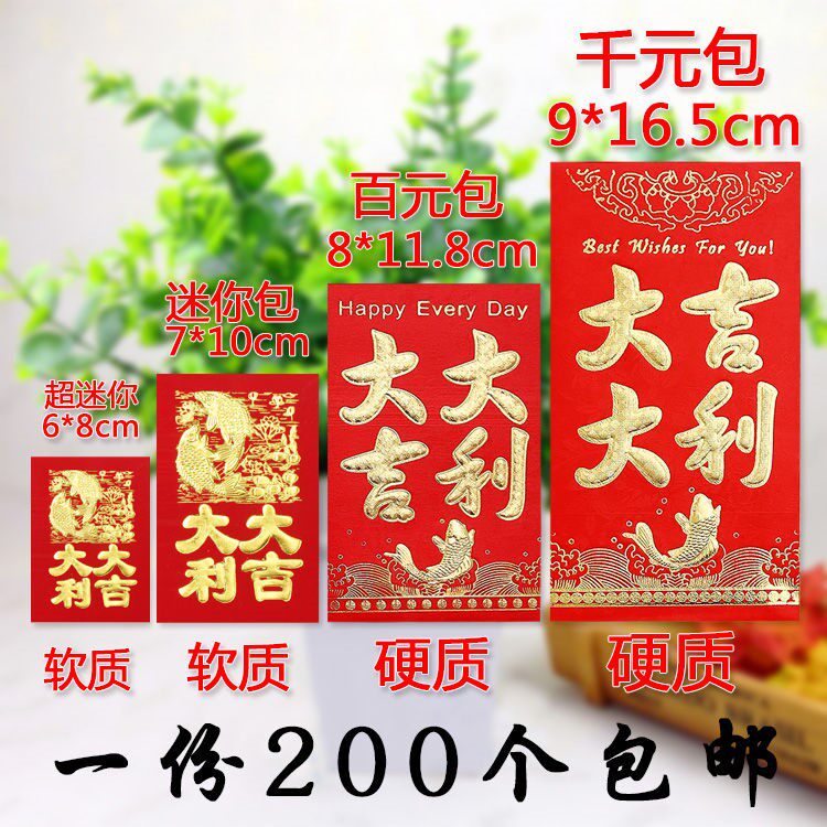 大吉大利红包迷你生日堵门红包小号宝宝满月周岁利是封包邮