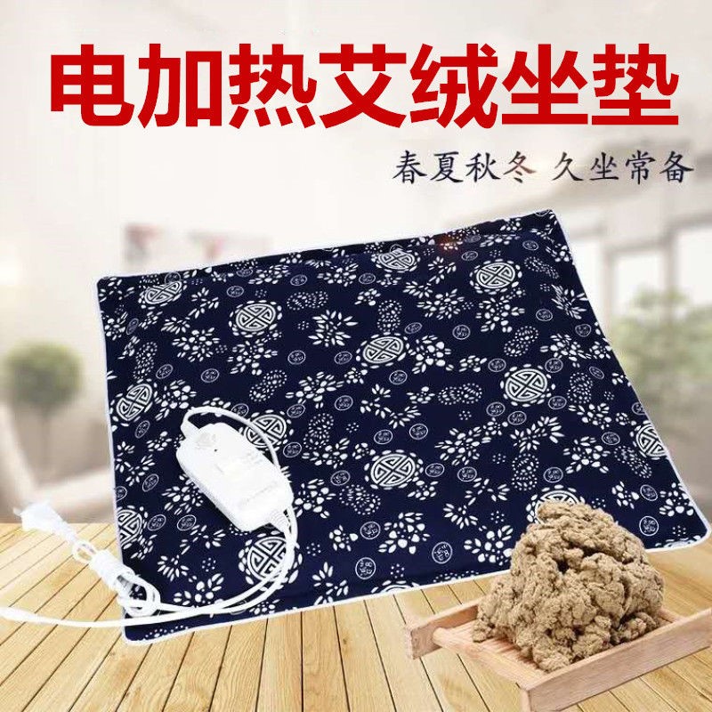 艾灸坐垫宫寒暖宫养生家用办公室椅座椅垫艾叶艾草电加热艾绒坐垫