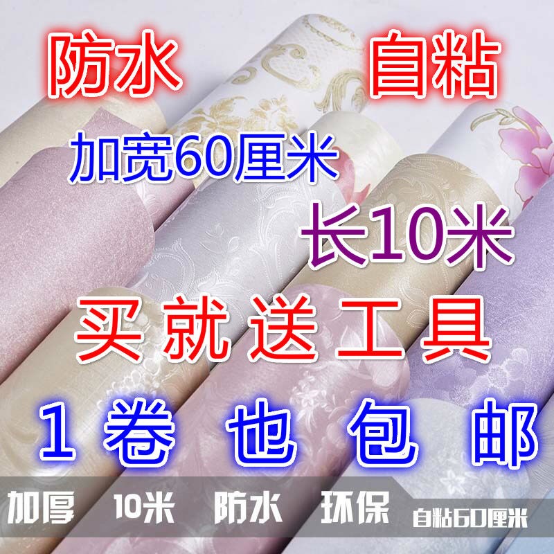 墙纸自粘50米大卷壁纸自粘卧室温馨3d立体大学生自贴宿舍寝室家用