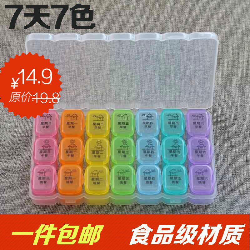 放天器方便服药分类一周分老人大容量家用随身药箱分装三格药盒