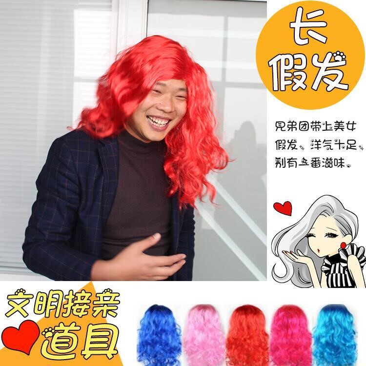 结婚整蛊道具伴郎假发鸡冠发套小丑头套搞笑游戏道具装扮接亲堵门