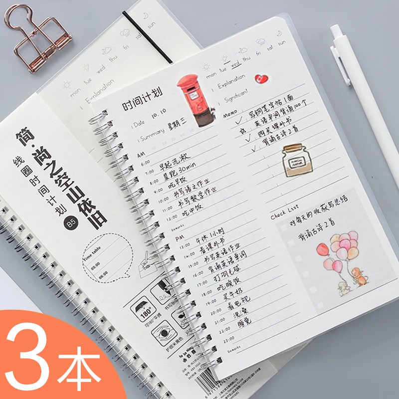 目标自律考研神器时间规划