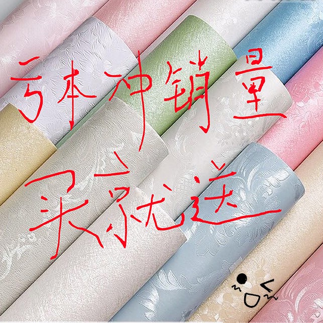 加厚自粘墙纸宿舍卧室防水壁纸 PVC 客厅墙贴 时尚家装家具特价