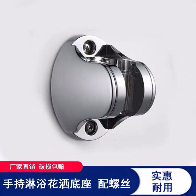 软管莲蓬头底座淋浴花洒