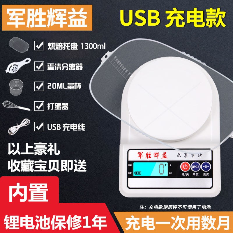 军胜辉益电子秤厨房烘焙秤家用称重食物克称珠宝秤0.1g精准1g小秤-封面