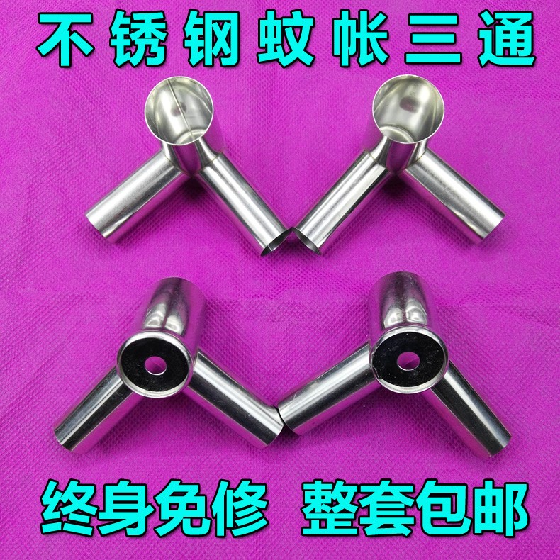 接口不锈钢加厚耐用蚊帐件包邮