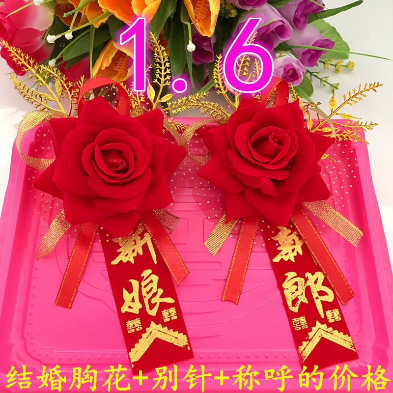 结婚节庆用品伴郎胸花中式唯美嘉宾胸花仿真新郎新娘胸花一对