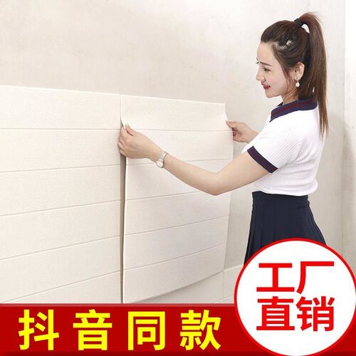 3d立体墙贴自粘墙纸防水壁纸砖纹条纹卧室客厅电视墙防撞墙贴
