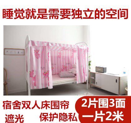 宿舍床帘上下铺床围拉帘挡布单人床遮光床帘子男女生寝室架子床帐