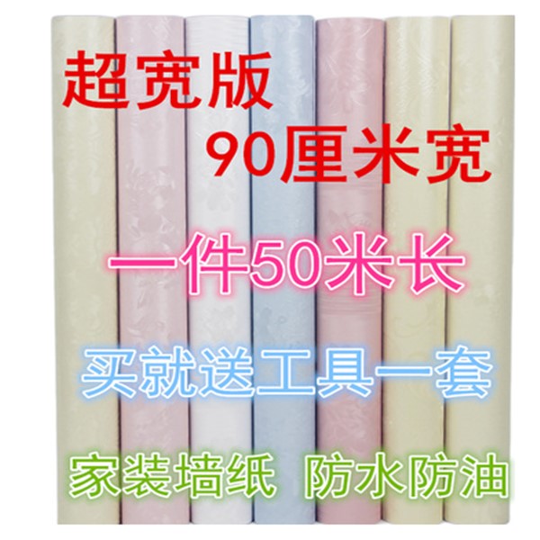 90cm宽墙纸50米长宿舍房间防水3d立体卧室温馨客厅背景墙装饰壁纸